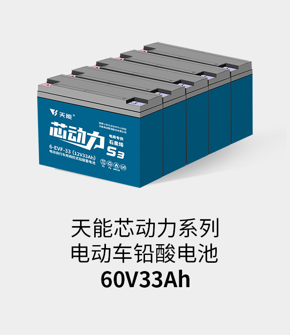 乐天堂fun88电池60v33ah