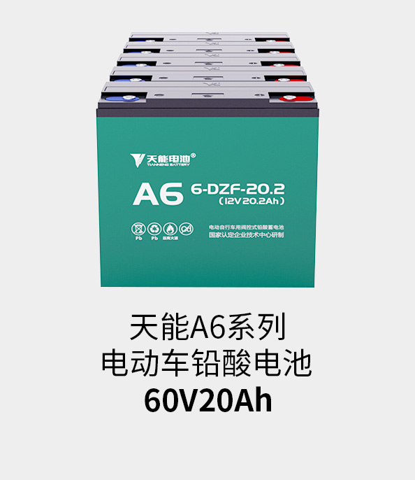 乐天堂fun88电池60v20ah